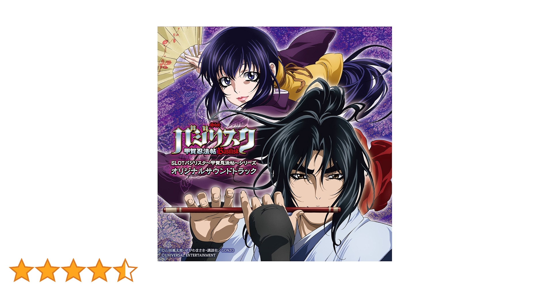 (未使用･未開封品)　SLOTバジリスク~甲賀忍法帖~シリーズ オリジナルサウンドトラック wyeba8q Amazon.co.jp: SLOTバジリスク~甲賀忍法帖~シリーズ オリジナル